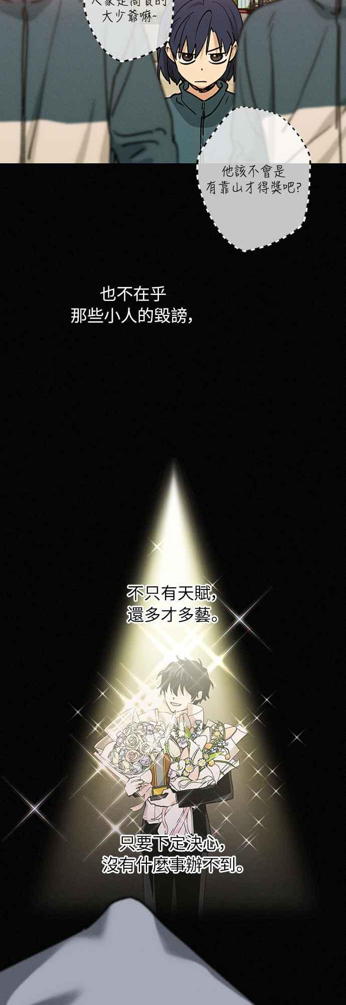 待定义的关系 - 第14话 我发生了好多事(4) - 第35张图