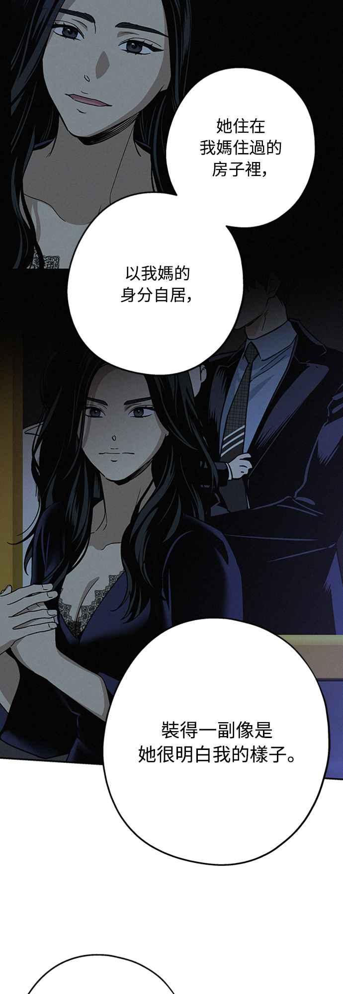 待定义的关系 - 第14话 我发生了好多事(4) - 第30张图