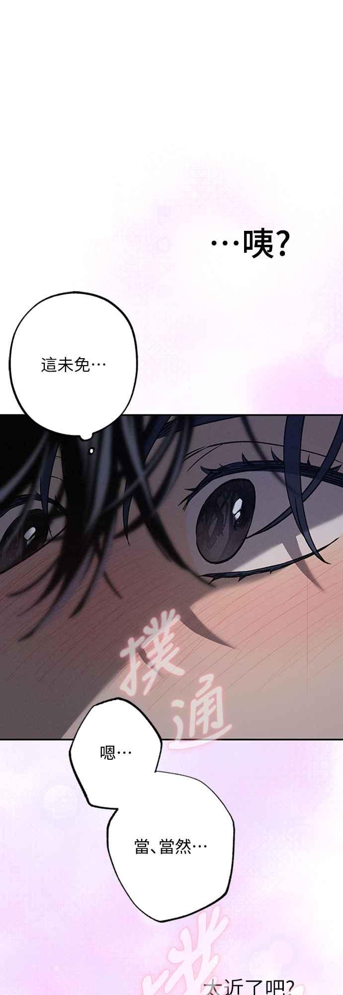 待定义的关系 - 第14话 我发生了好多事(4) - 第54张图