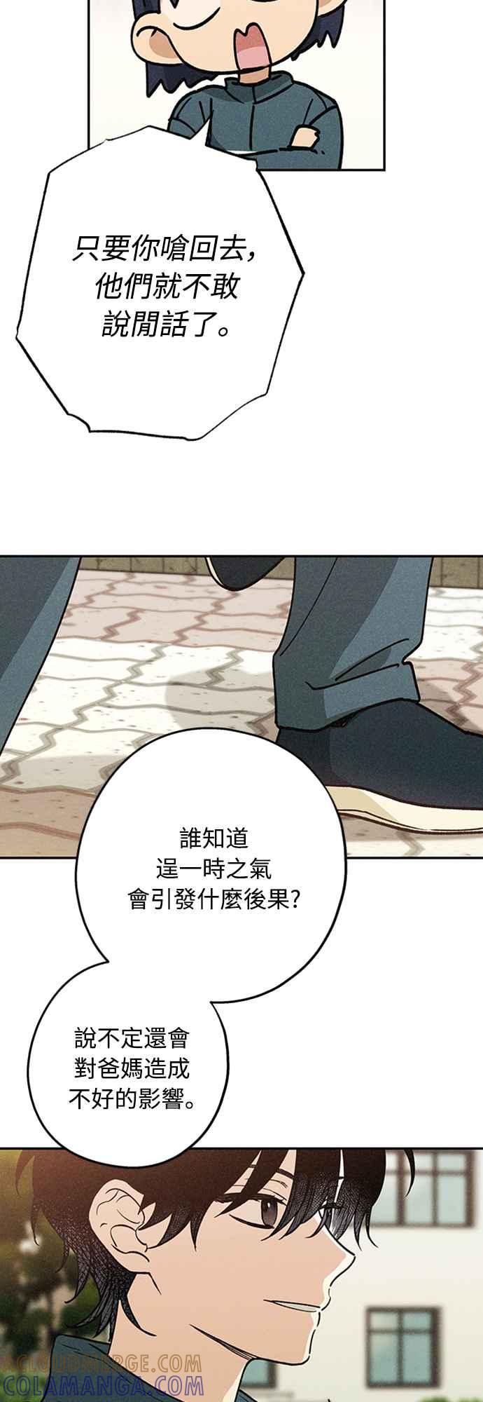 待定义的关系 - 第15话 到底是怎样？ - 第19张图