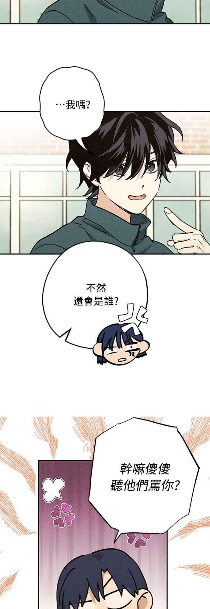 待定义的关系 - 第15话 到底是怎样？ - 第18张图