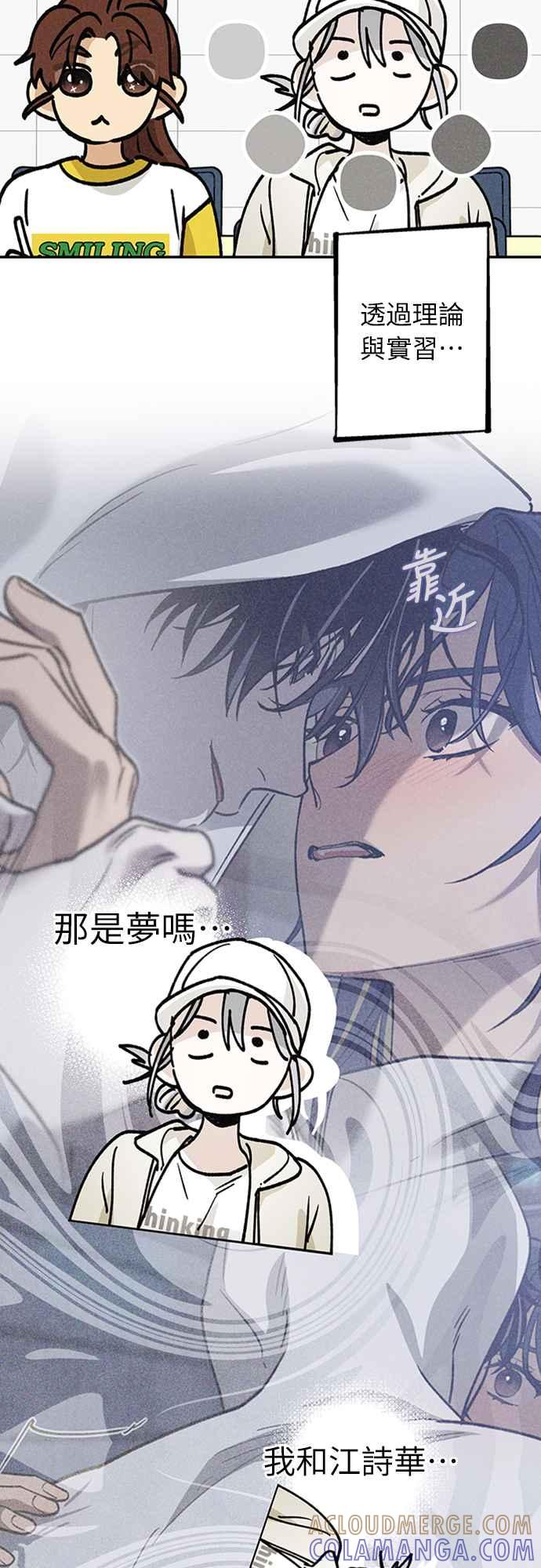 待定义的关系 - 第15话 到底是怎样？ - 第28张图