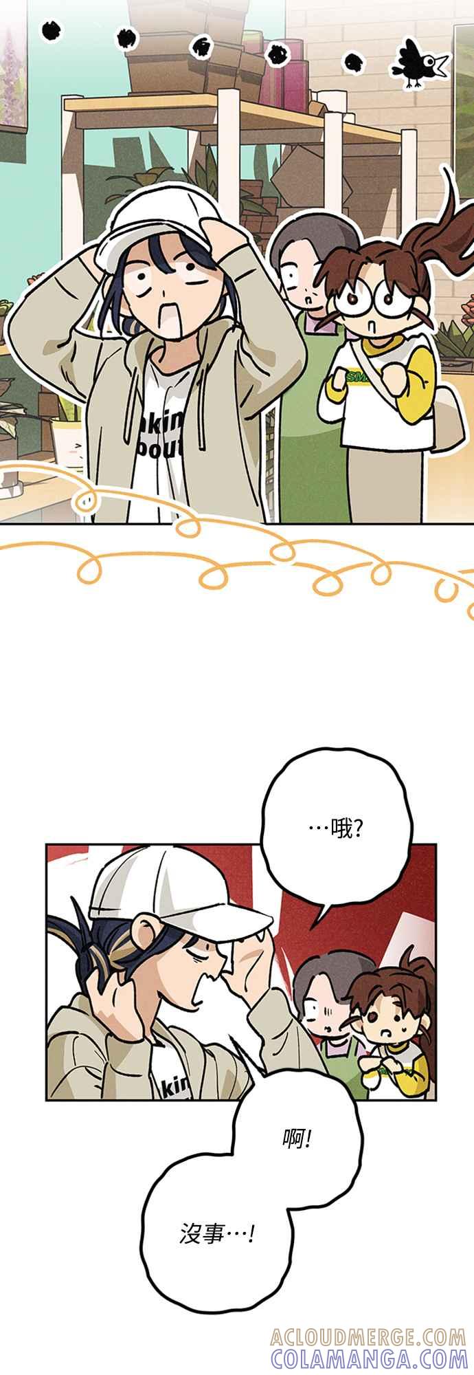 待定义的关系 - 第15话 到底是怎样？ - 第31张图