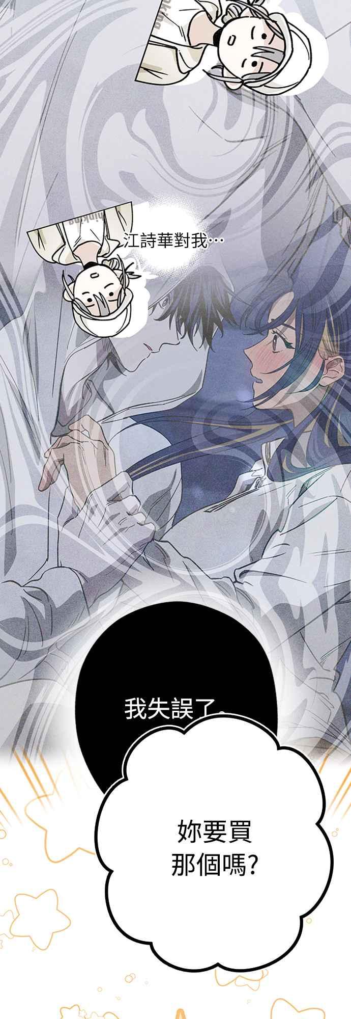 待定义的关系 - 第15话 到底是怎样？ - 第29张图