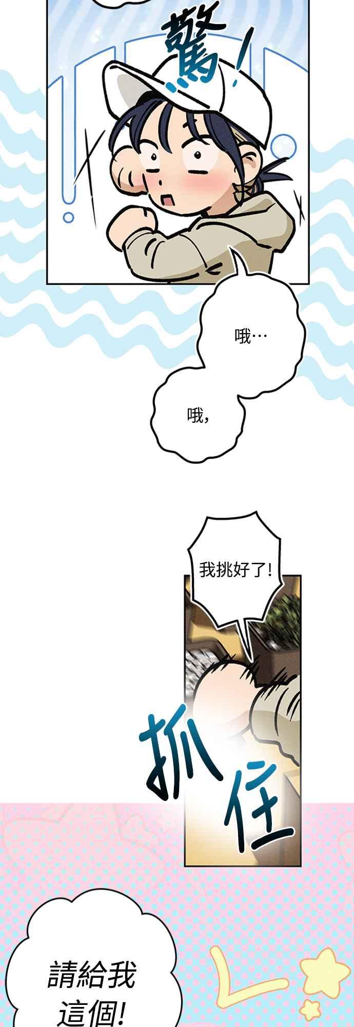 待定义的关系 - 第15话 到底是怎样？ - 第51张图