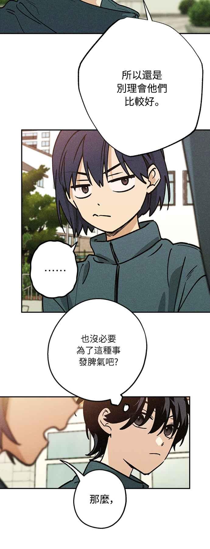 待定义的关系 - 第15话 到底是怎样？ - 第20张图