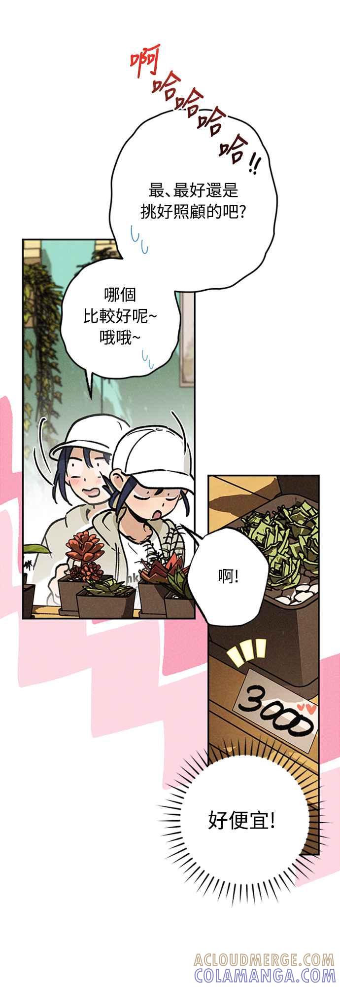 待定义的关系 - 第15话 到底是怎样？ - 第34张图