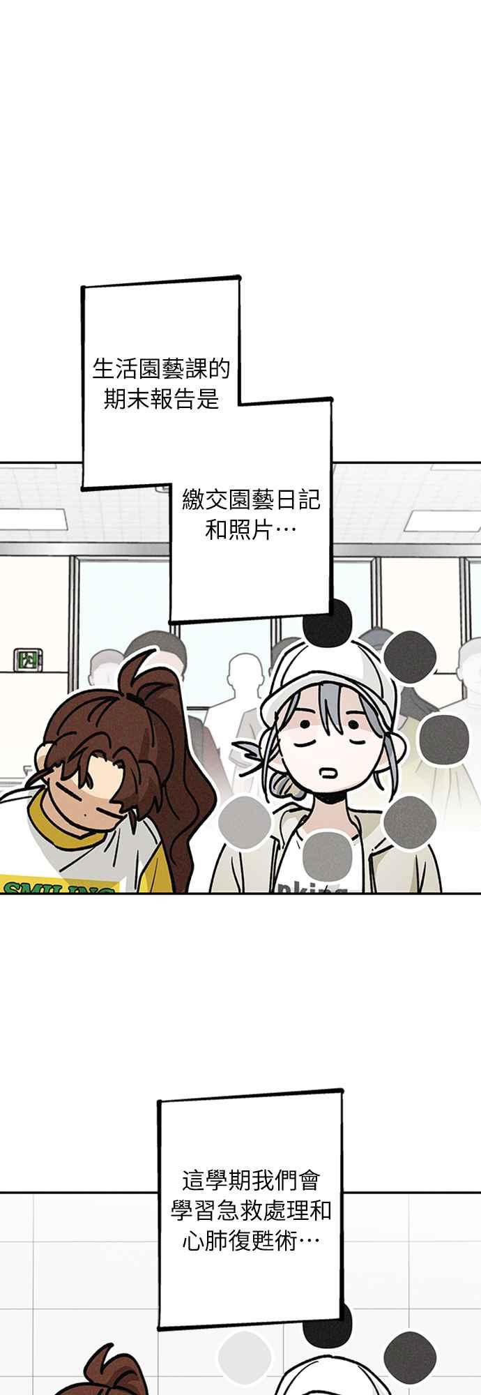 待定义的关系 - 第15话 到底是怎样？ - 第27张图