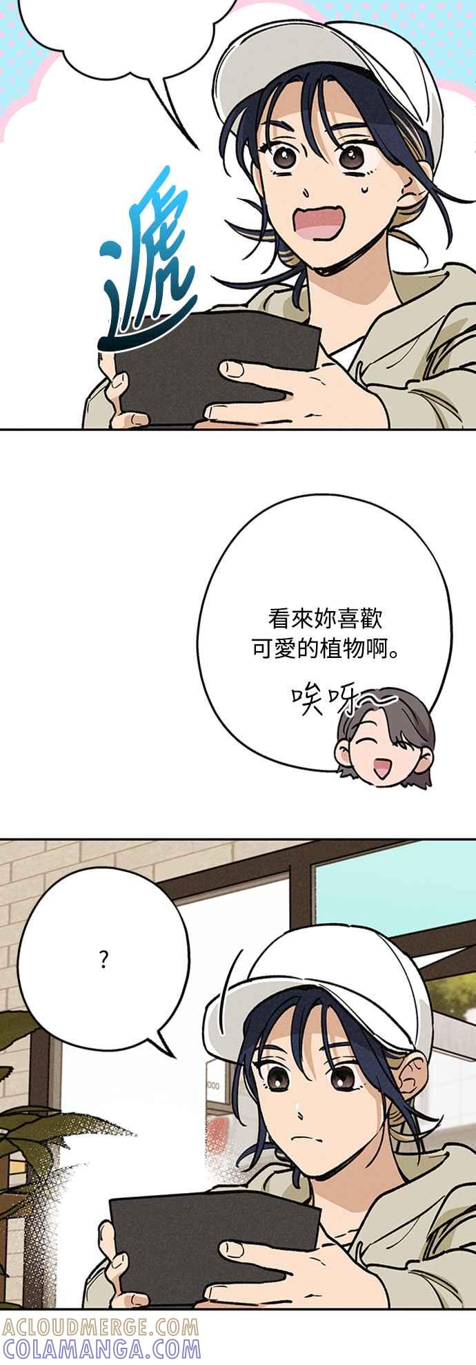 待定义的关系 - 第15话 到底是怎样？ - 第52张图