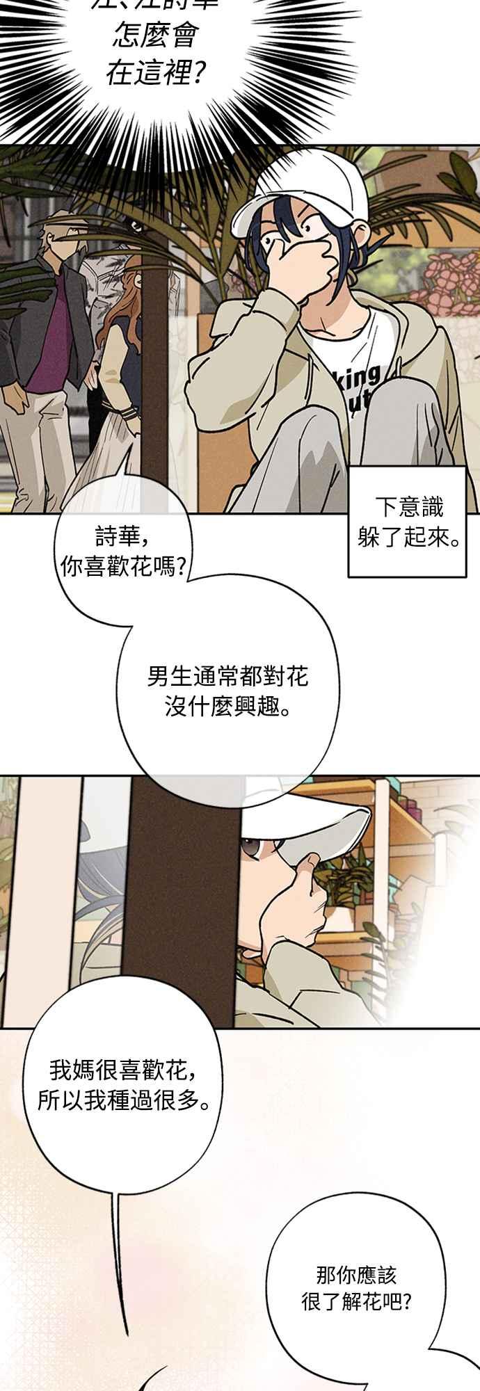 待定义的关系 - 第15话 到底是怎样？ - 第45张图