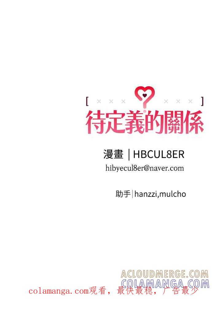 待定义的关系 - 第15话 到底是怎样？ - 第55张图