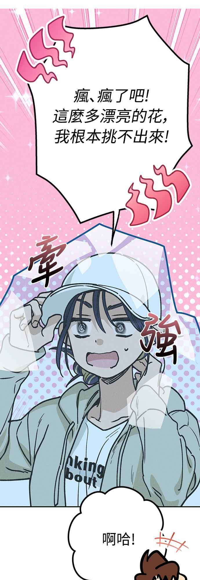 待定义的关系 - 第15话 到底是怎样？ - 第32张图