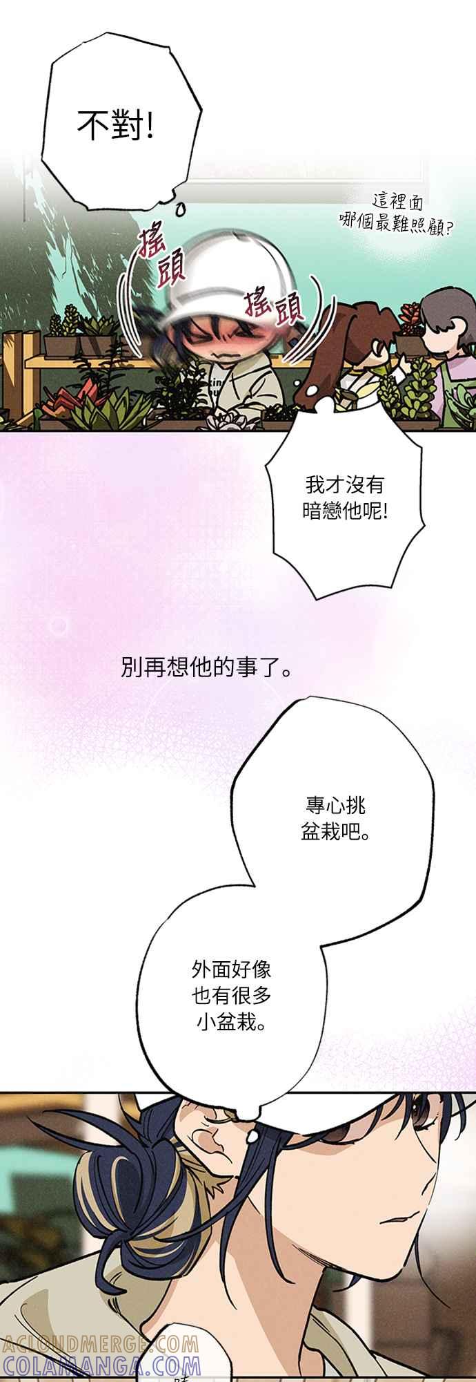 待定义的关系 - 第15话 到底是怎样？ - 第40张图