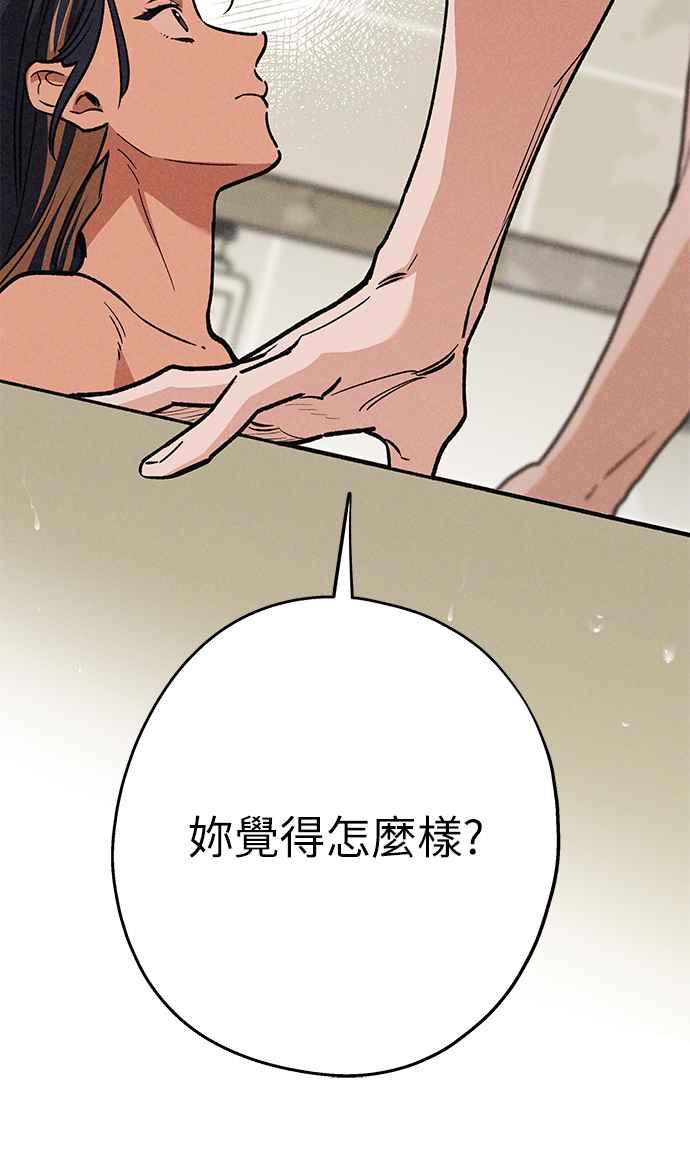 待定义的关系 - 第16话 别再想了！ - 第36张图