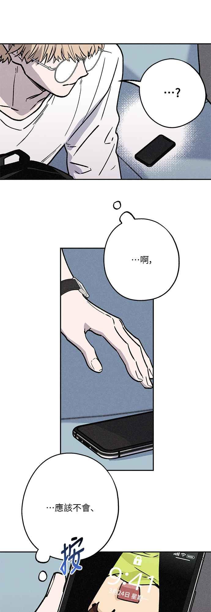 待定义的关系 - 第16话 别再想了！ - 第24张图