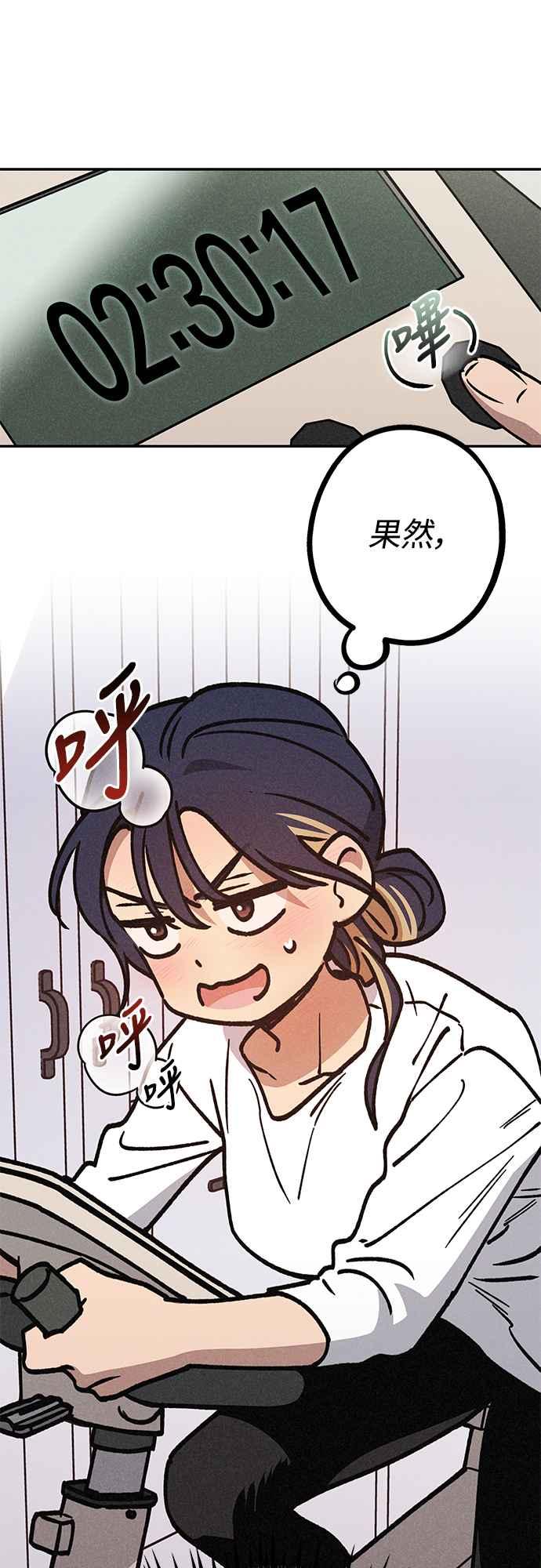 待定义的关系 - 第16话 别再想了！ - 第29张图