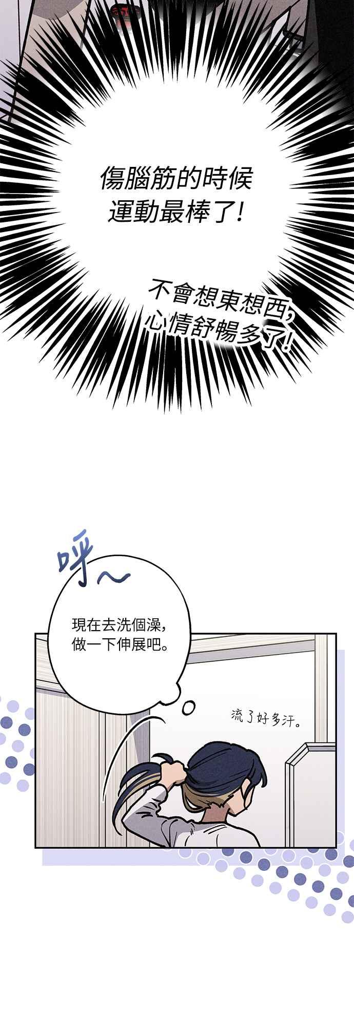 待定义的关系 - 第16话 别再想了！ - 第30张图