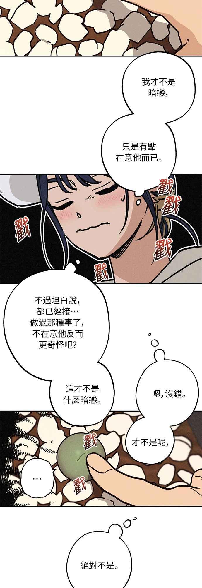 待定义的关系 - 第16话 别再想了！ - 第3张图