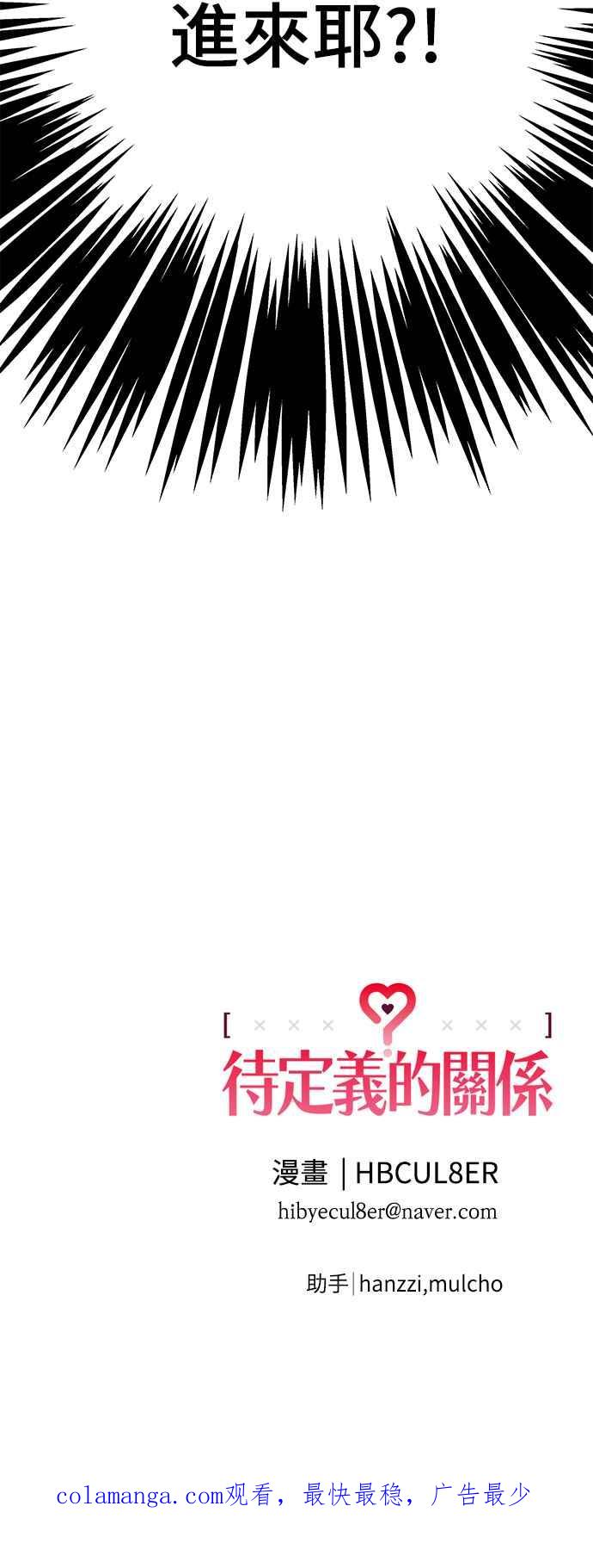 待定义的关系 - 第16话 别再想了！ - 第47张图