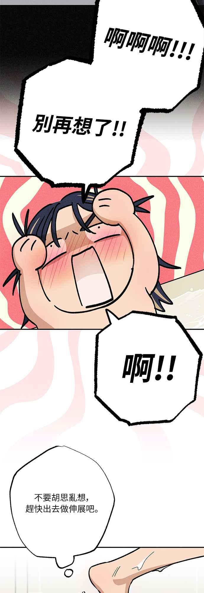 待定义的关系 - 第16话 别再想了！ - 第42张图
