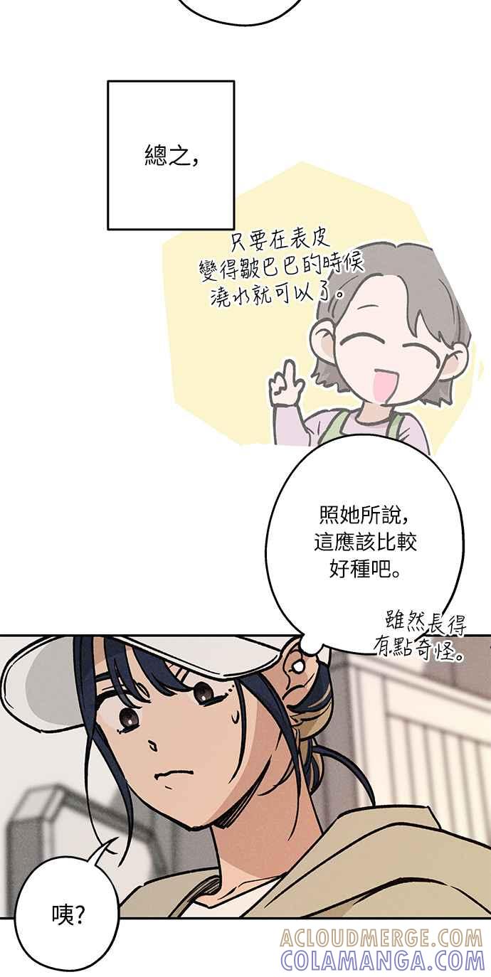 待定义的关系 - 第16话 别再想了！ - 第4张图