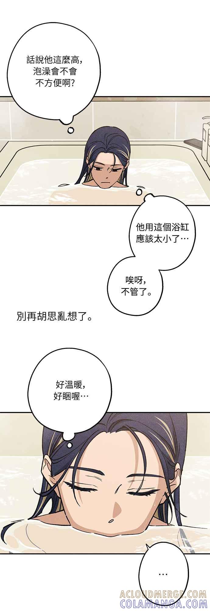 待定义的关系 - 第16话 别再想了！ - 第34张图