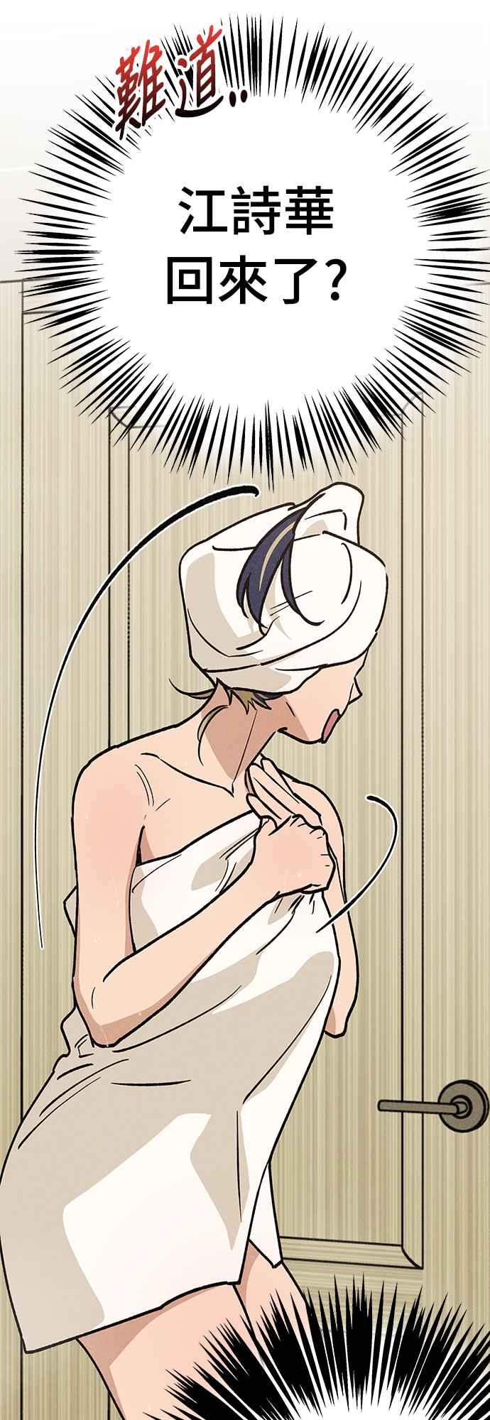 待定义的关系 - 第16话 别再想了！ - 第45张图