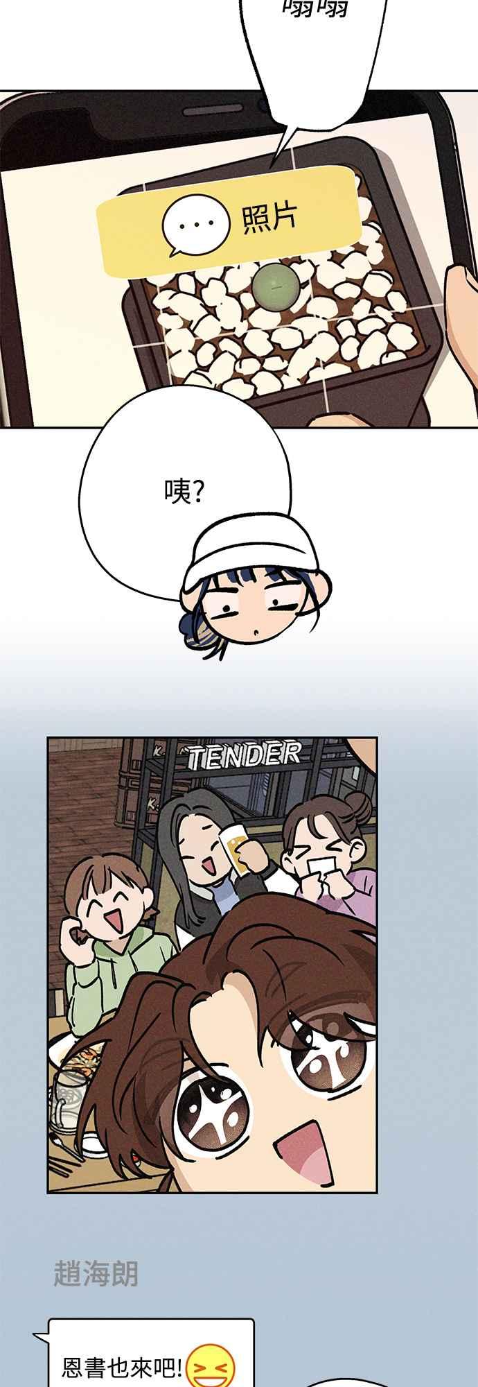 待定义的关系 - 第16话 别再想了！ - 第6张图