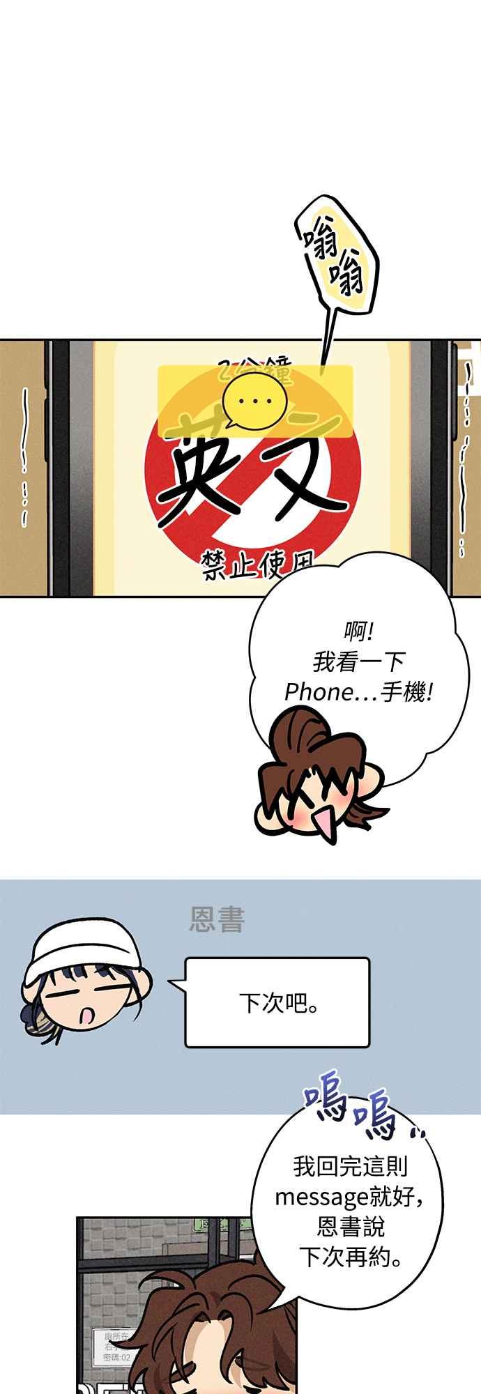 待定义的关系 - 第16话 别再想了！ - 第8张图