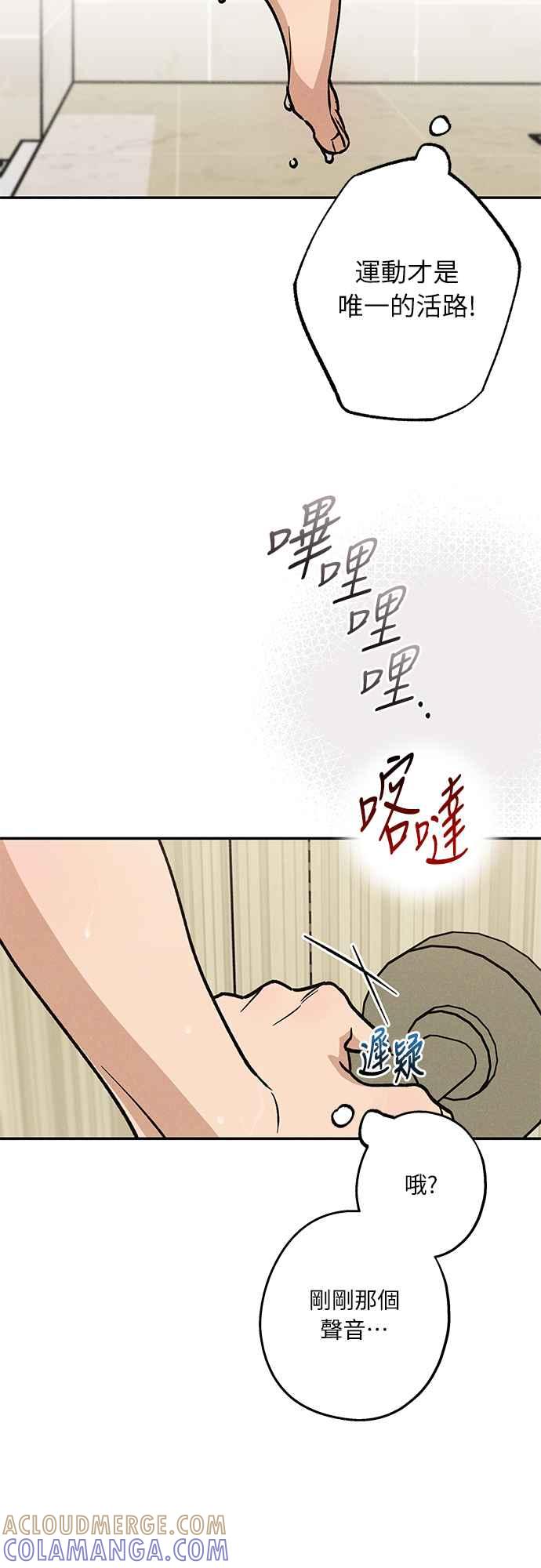 待定义的关系 - 第16话 别再想了！ - 第43张图