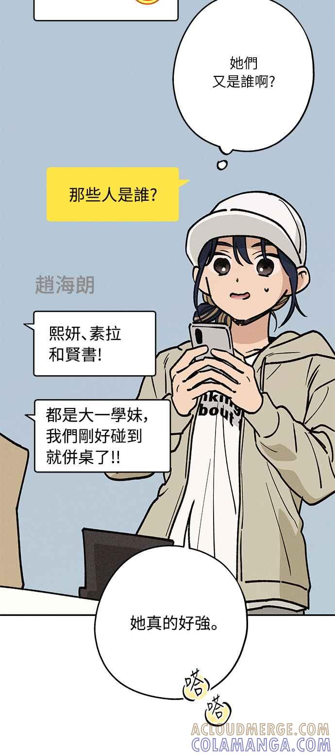 待定义的关系 - 第16话 别再想了！ - 第7张图