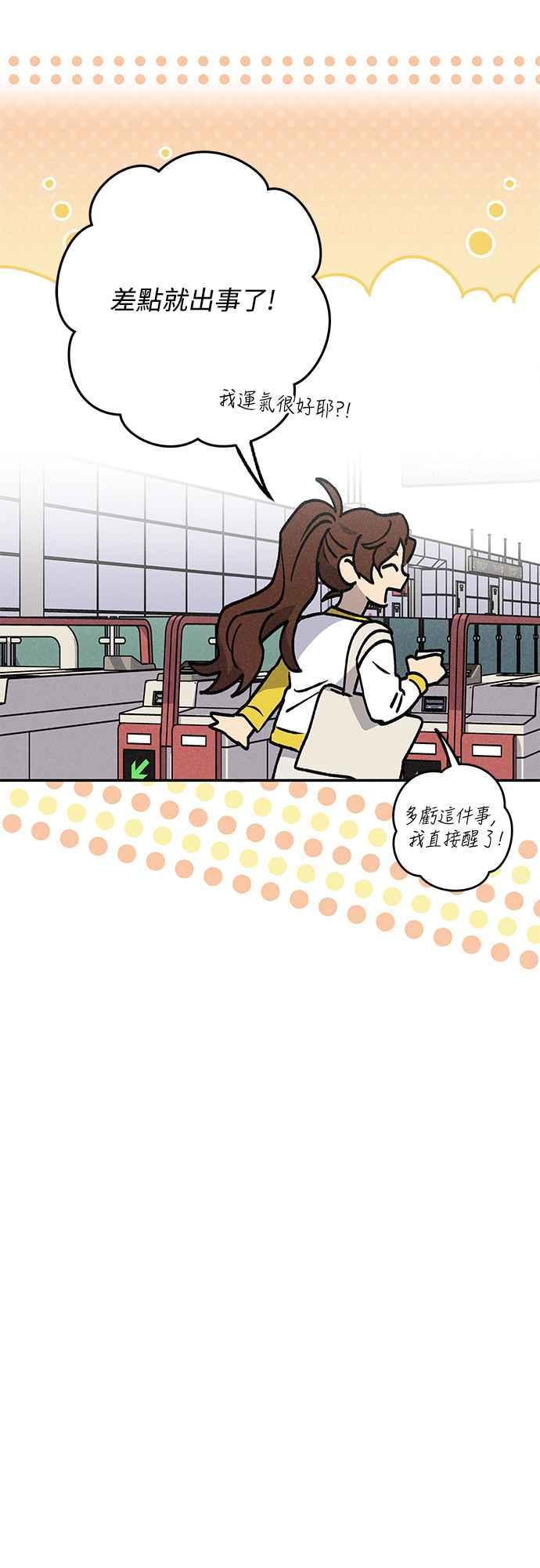 待定义的关系 - 第16话 别再想了！ - 第27张图