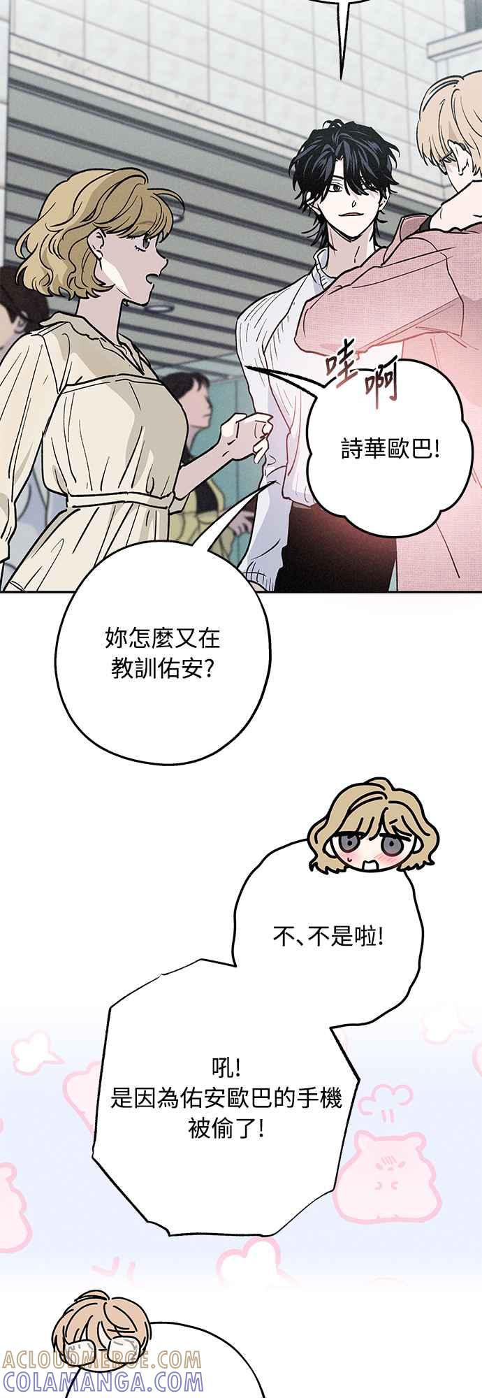 待定义的关系 - 第17话 总是浮现在眼前 - 第31张图