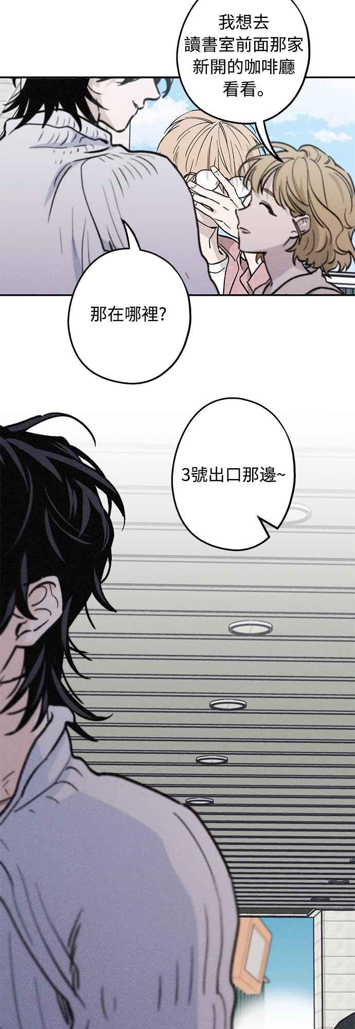 待定义的关系 - 第17话 总是浮现在眼前 - 第35张图