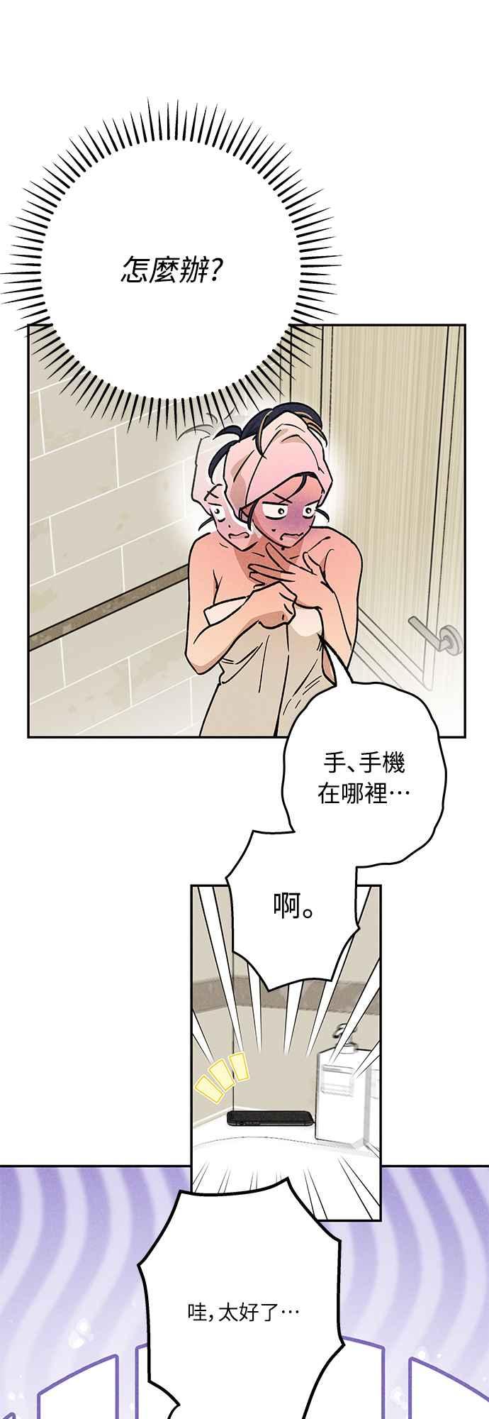 待定义的关系 - 第17话 总是浮现在眼前 - 第3张图