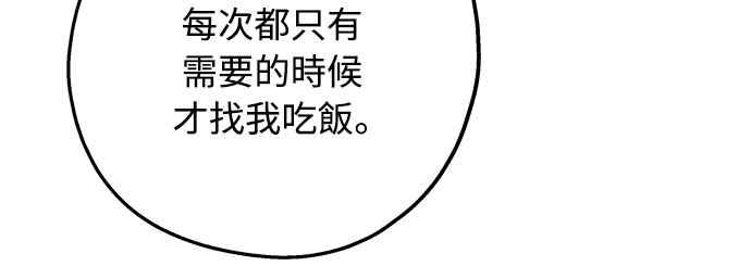 待定义的关系 - 第17话 总是浮现在眼前 - 第23张图