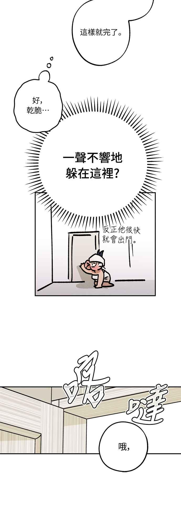 待定义的关系 - 第17话 总是浮现在眼前 - 第8张图