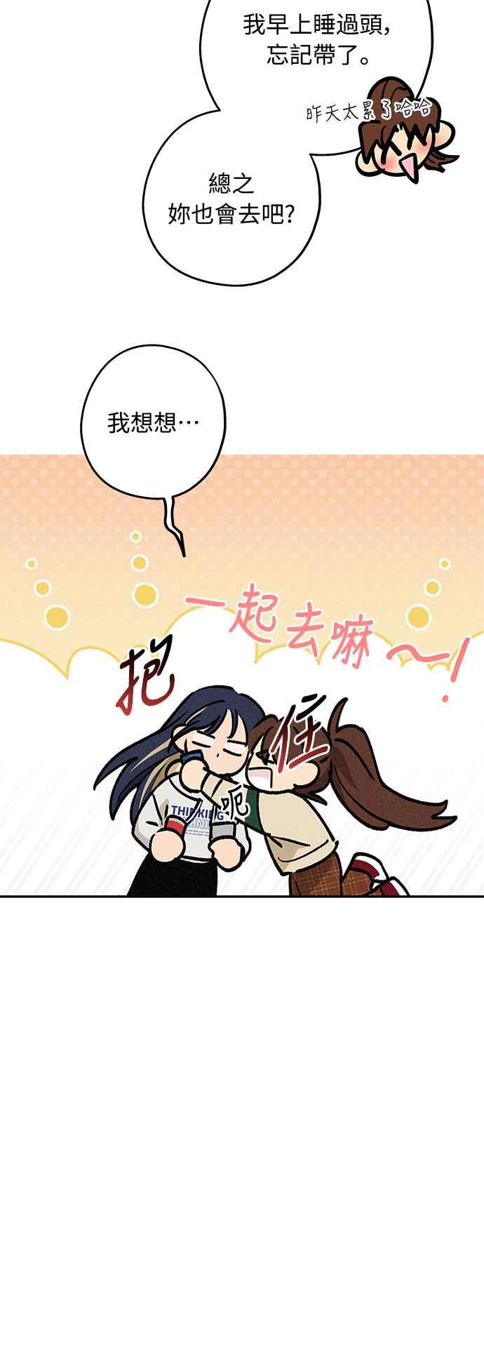 待定义的关系 - 第17话 总是浮现在眼前 - 第44张图