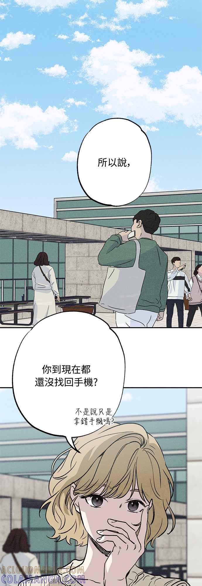 待定义的关系 - 第17话 总是浮现在眼前 - 第28张图