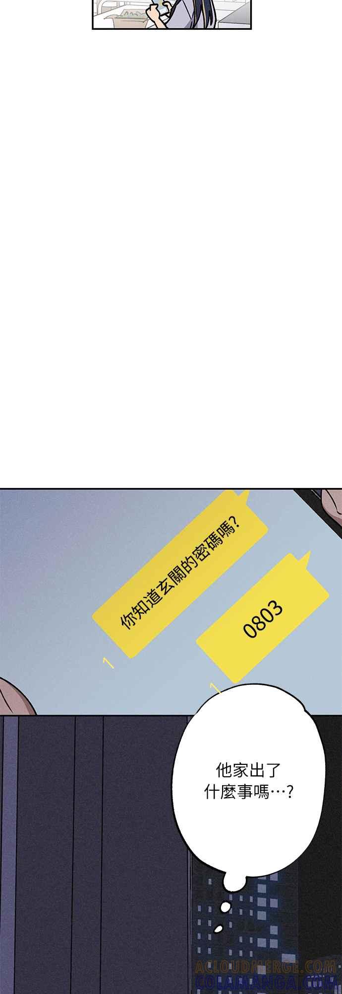 待定义的关系 - 第17话 总是浮现在眼前 - 第25张图