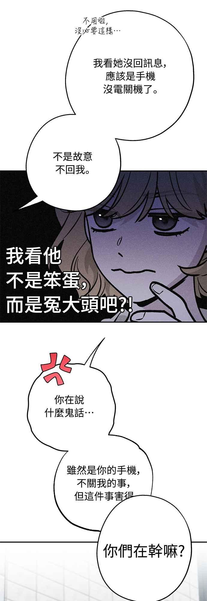 待定义的关系 - 第17话 总是浮现在眼前 - 第30张图