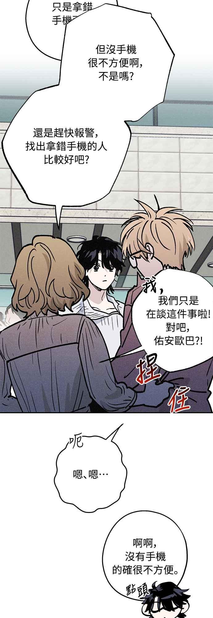 待定义的关系 - 第17话 总是浮现在眼前 - 第32张图