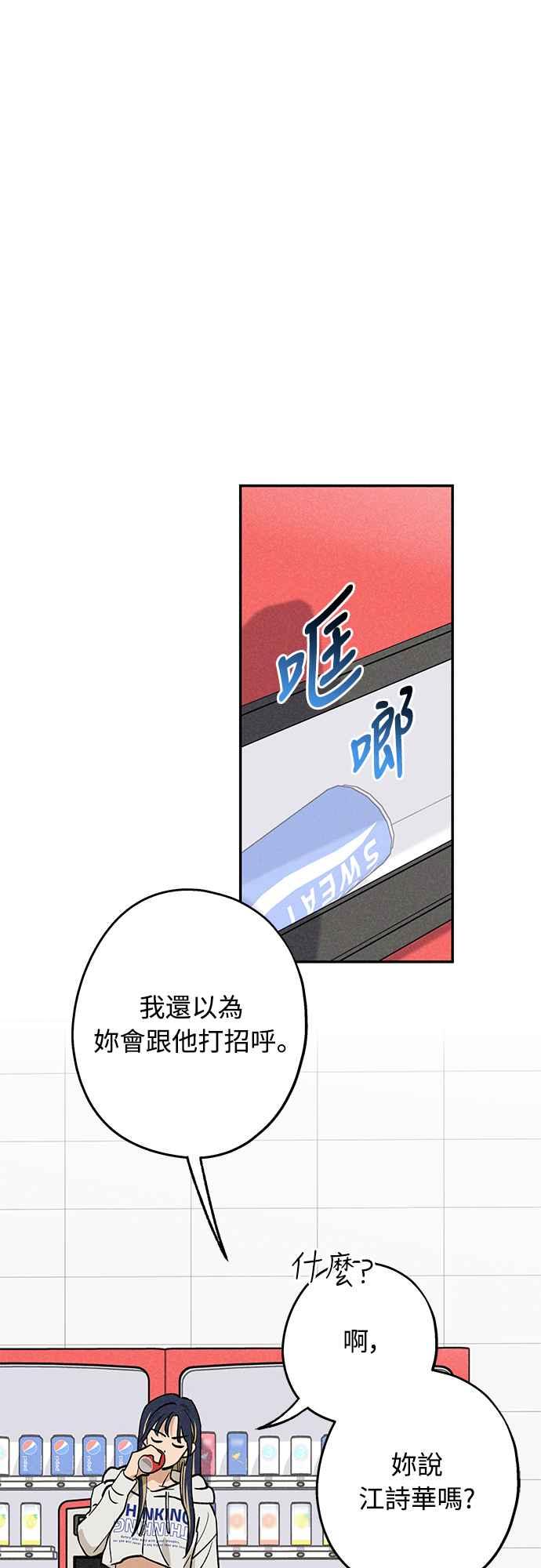 待定义的关系 - 第17话 总是浮现在眼前 - 第39张图