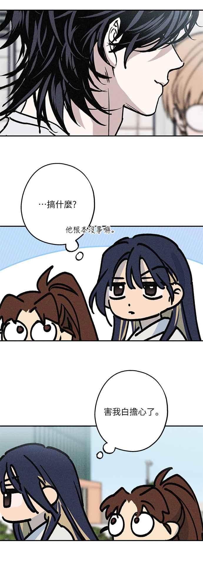 待定义的关系 - 第17话 总是浮现在眼前 - 第38张图