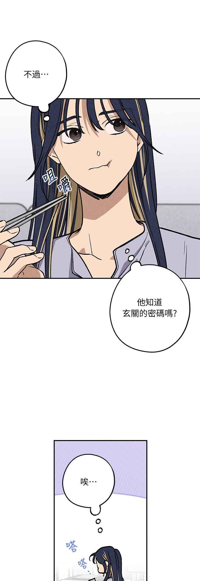 待定义的关系 - 第17话 总是浮现在眼前 - 第24张图