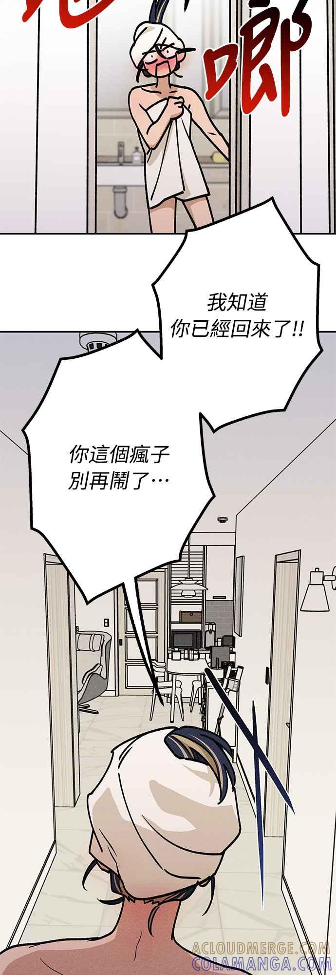 待定义的关系 - 第17话 总是浮现在眼前 - 第16张图