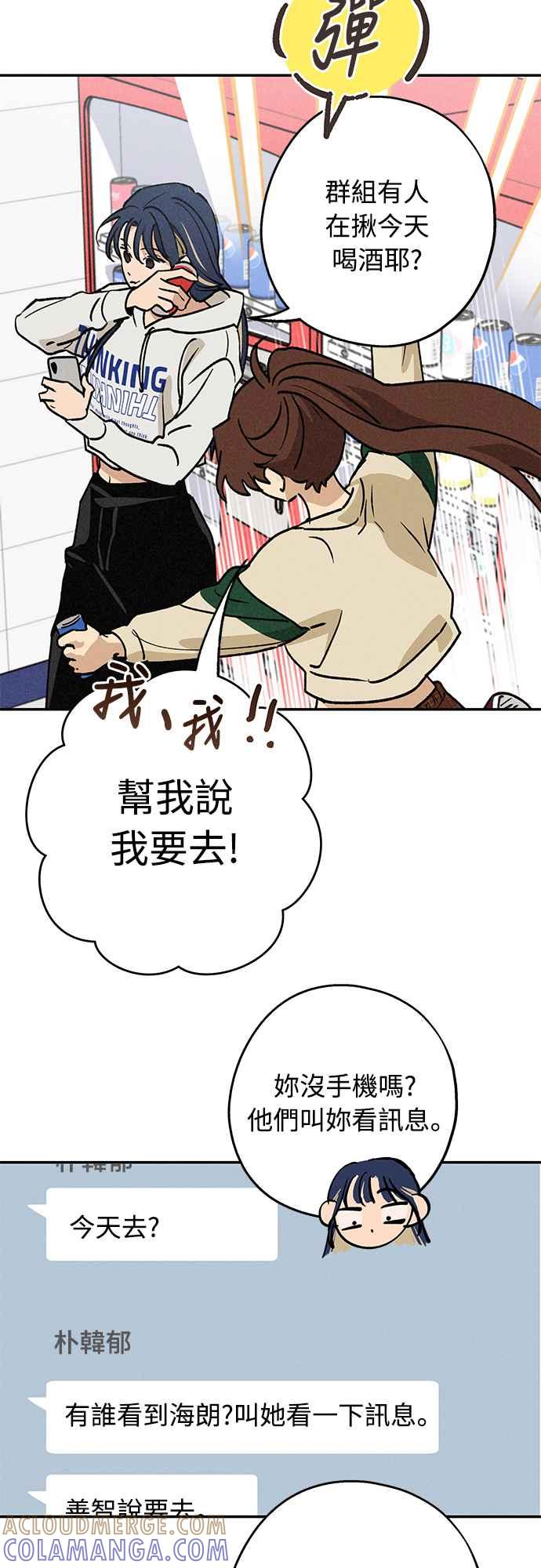 待定义的关系 - 第17话 总是浮现在眼前 - 第43张图