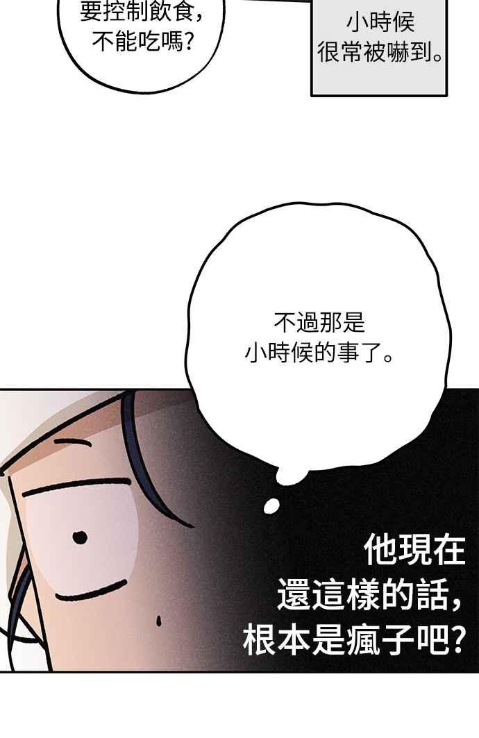 待定义的关系 - 第17话 总是浮现在眼前 - 第14张图