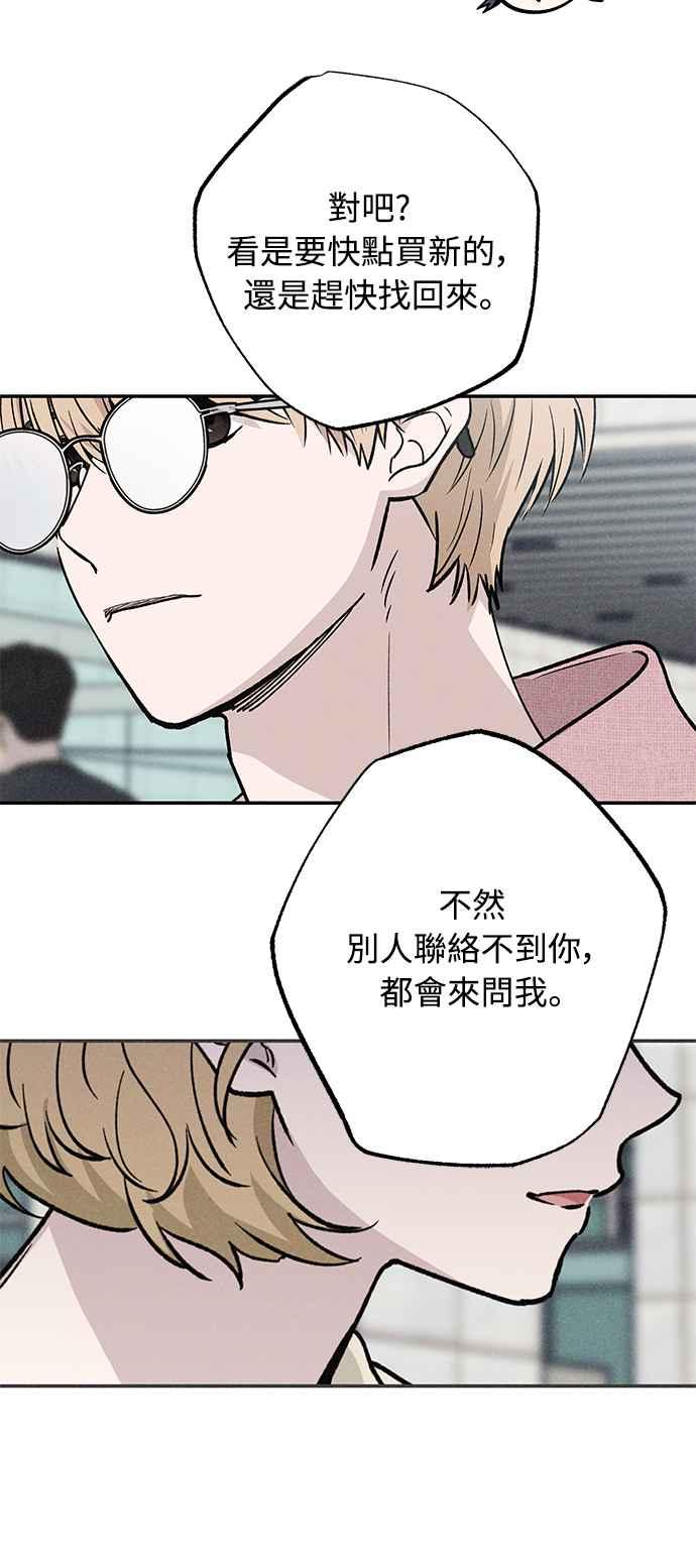 待定义的关系 - 第17话 总是浮现在眼前 - 第33张图