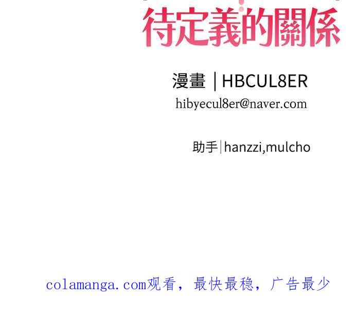 待定义的关系 - 第17话 总是浮现在眼前 - 第53张图